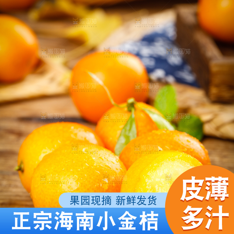 木板上摆放着小金桔