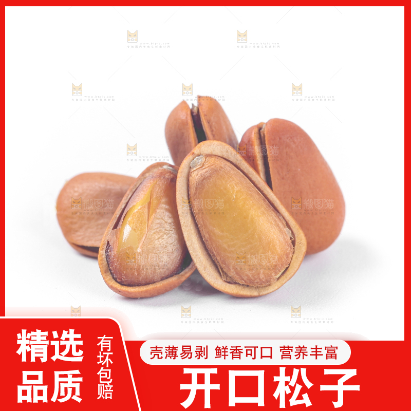 白底上放着东北松子