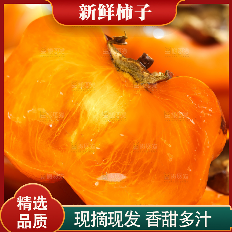 黑石板上放着易县磨盘柿