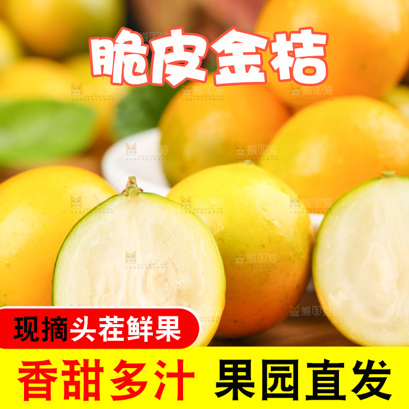 木板上放着脆皮金桔