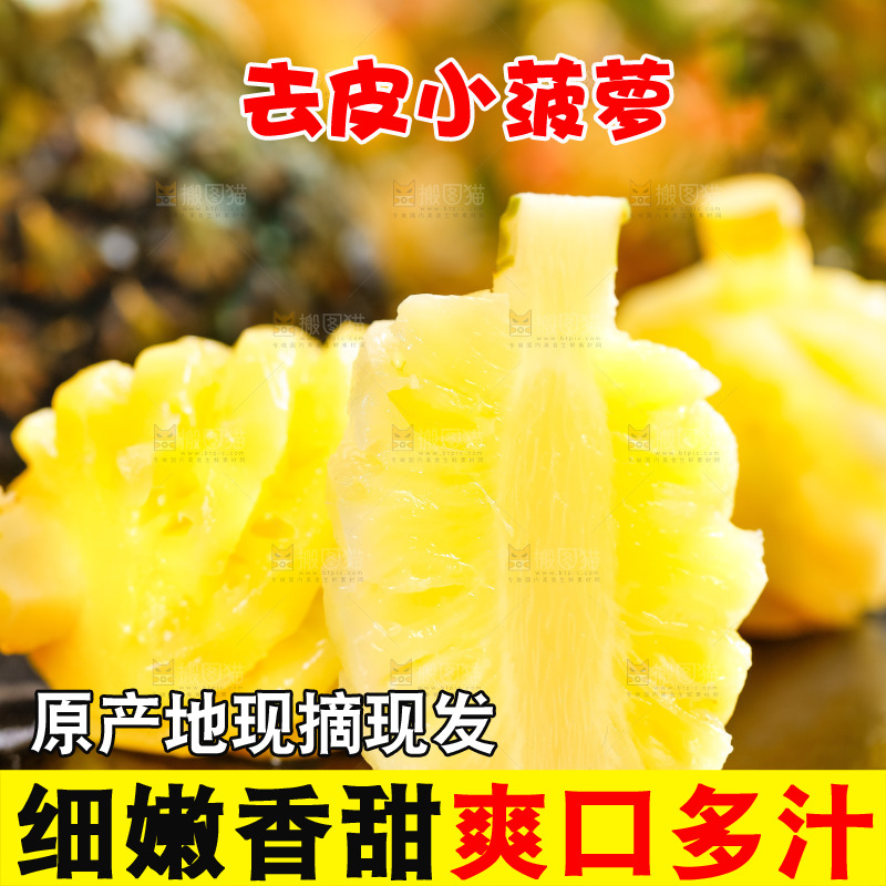 石板上的泰国削皮小菠萝