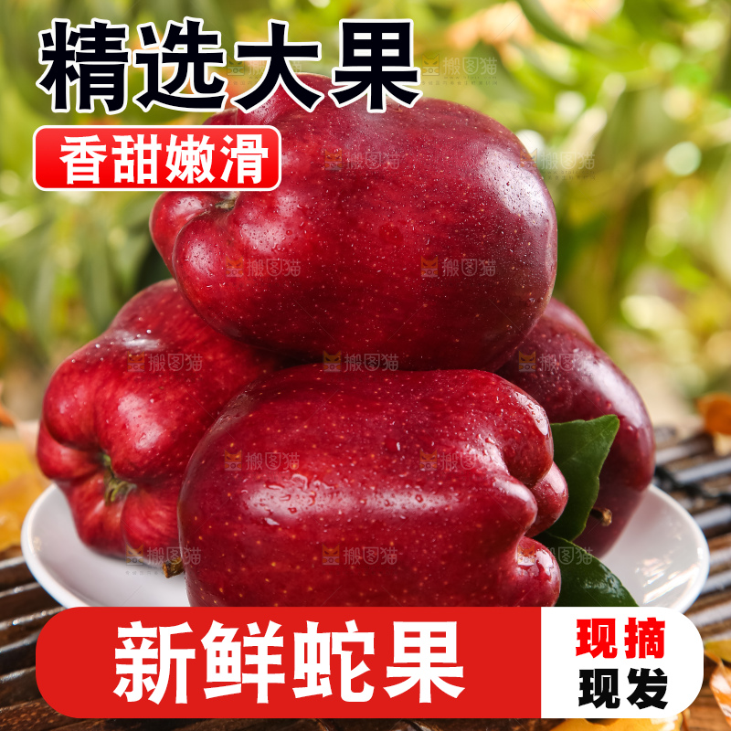 盘子里的进口红蛇果