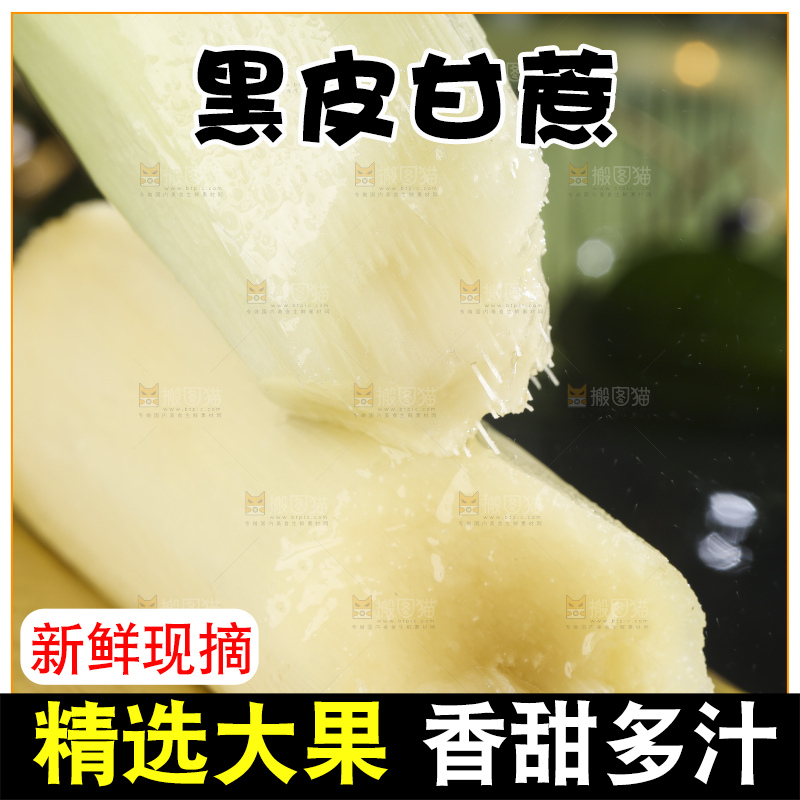手里拿着白玉甘蔗