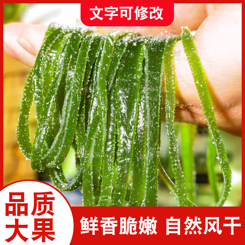 手里拿着荣成海带丝