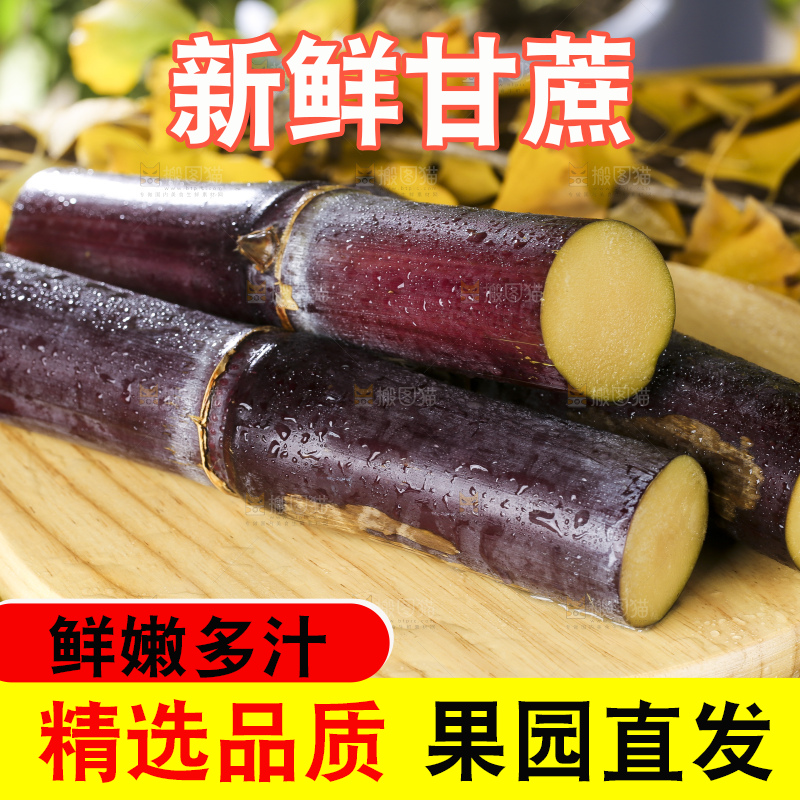 木板上放着黑皮甘蔗