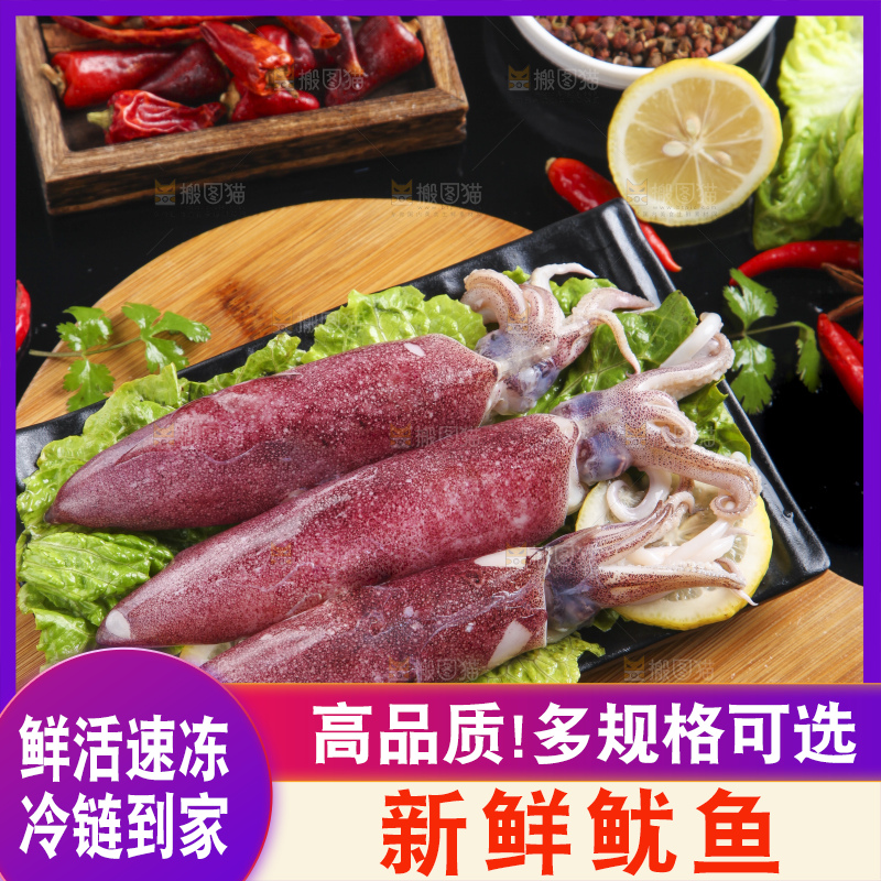 木板上放着一盘生鲜鱿鱼