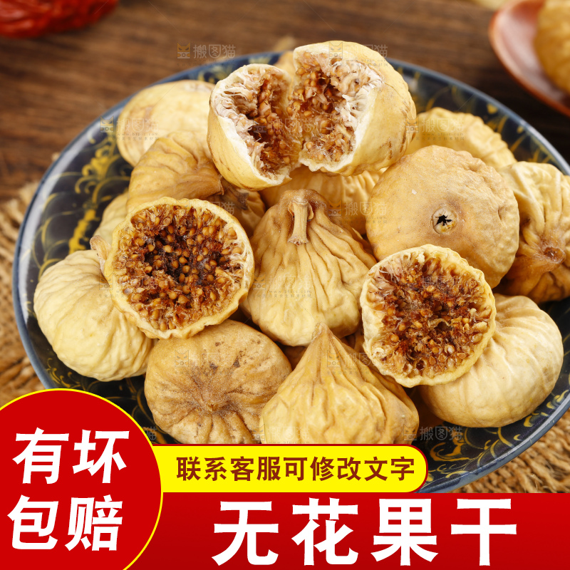 盘子里的新疆无花果干