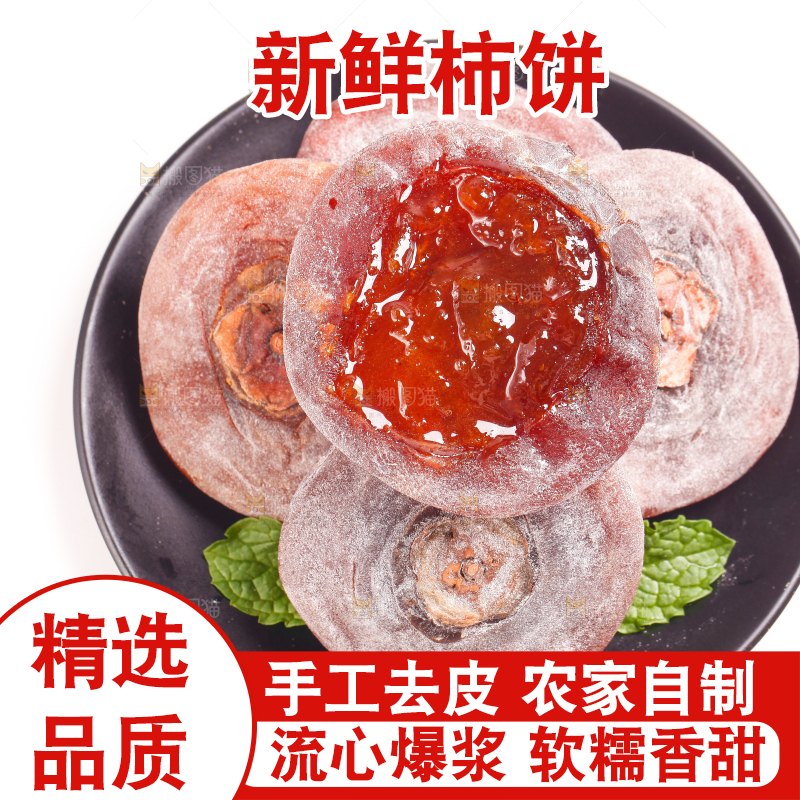 盘子里装着干柿饼