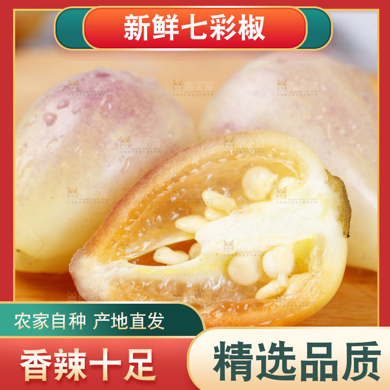 木板上的五彩椒