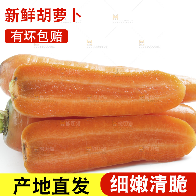 白底上的胡萝卜