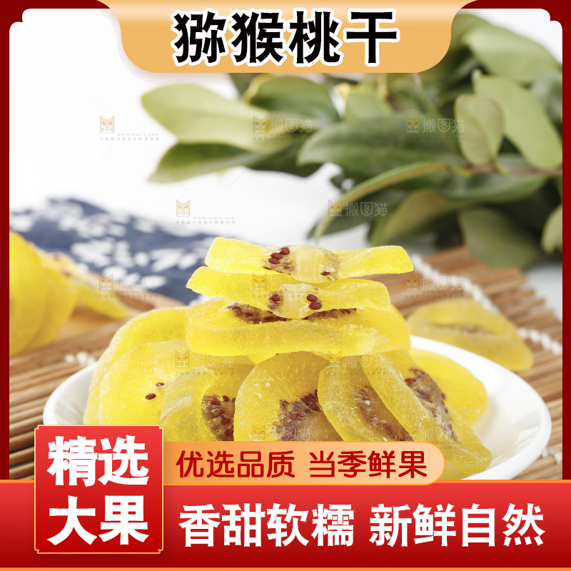 盘子里装着黄心奇异果干