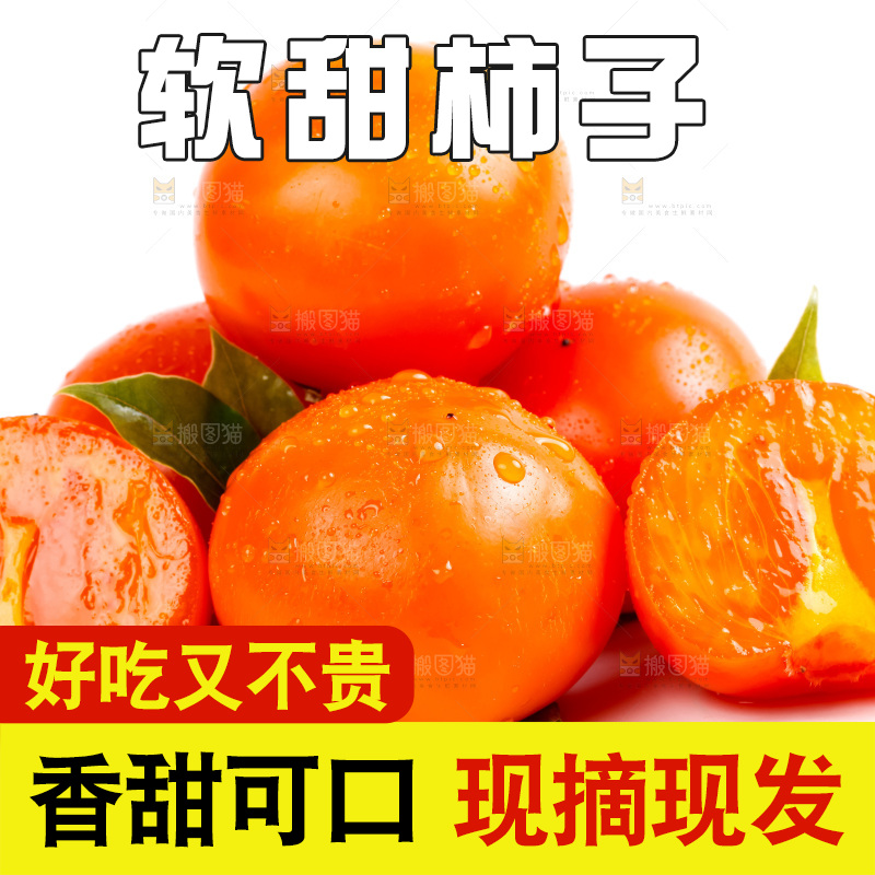 白底上的软柿子