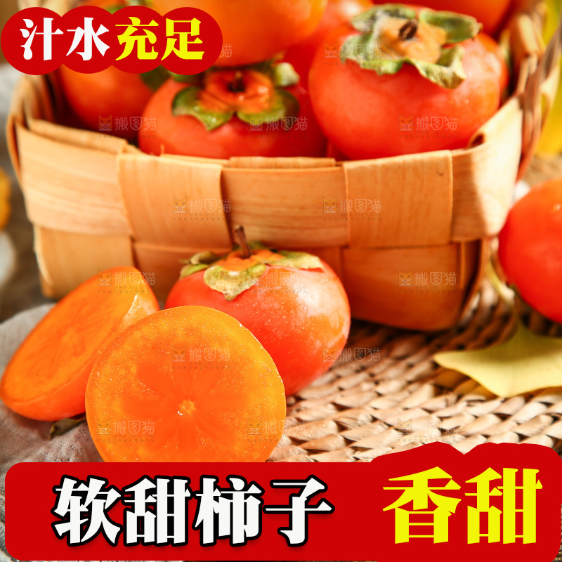 篮子里装着新鲜柿子