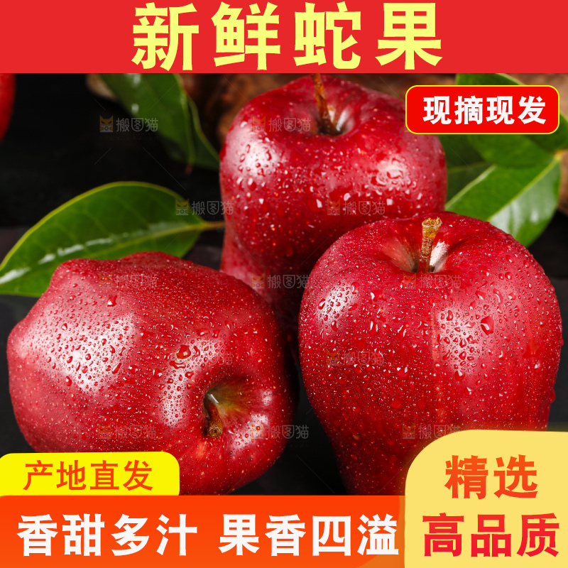 石板上的进口红蛇果