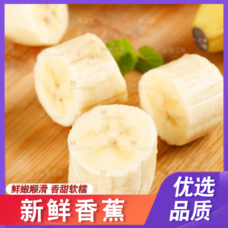 木板上摆放着香蕉果肉