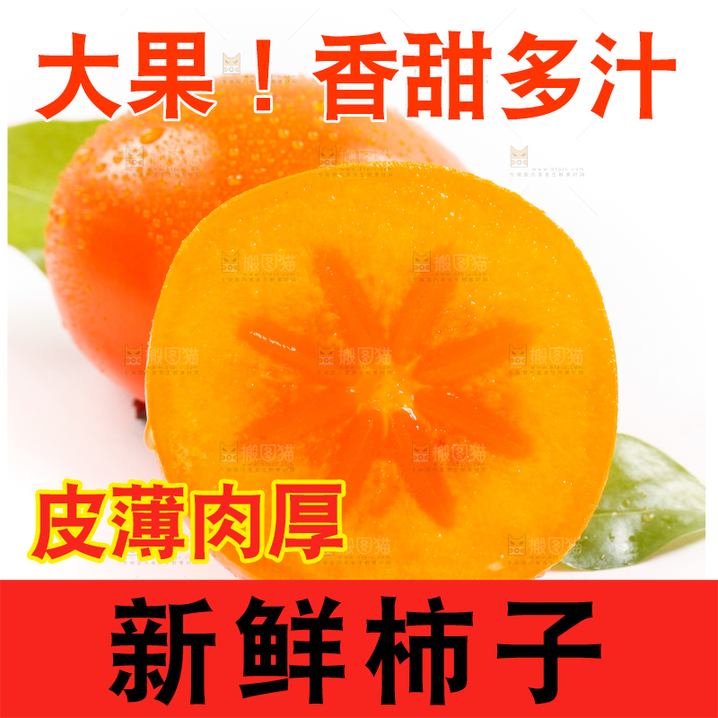 浅底上的大柿子