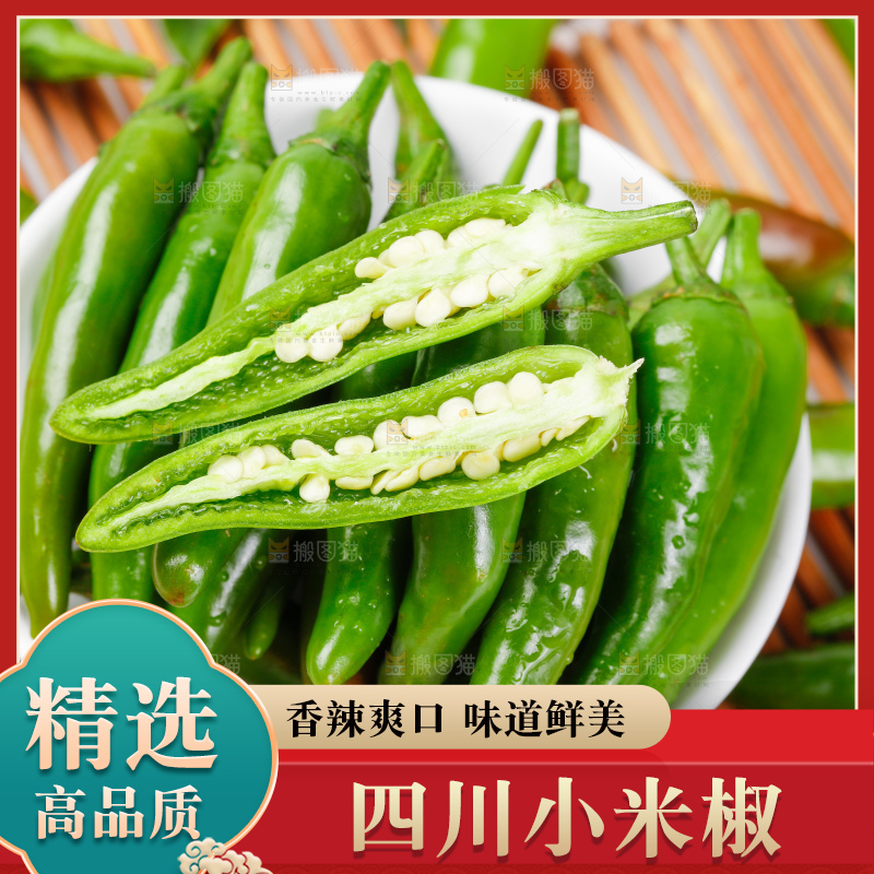 竹底上摆放着青米椒