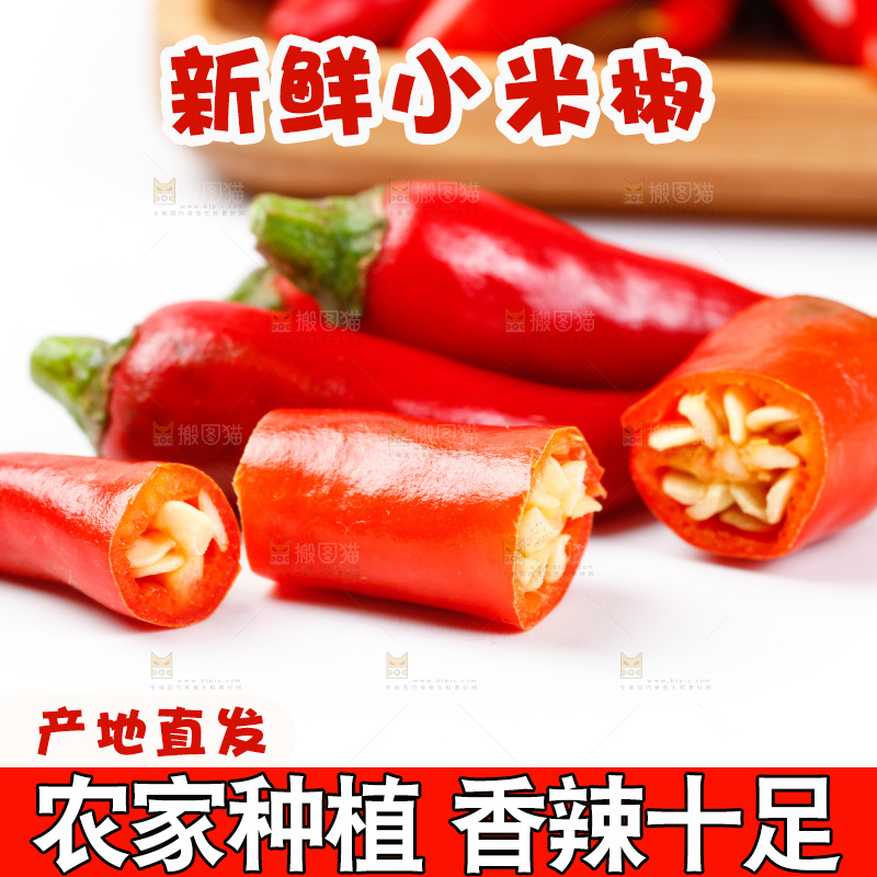 白底上摆放着广西小米椒