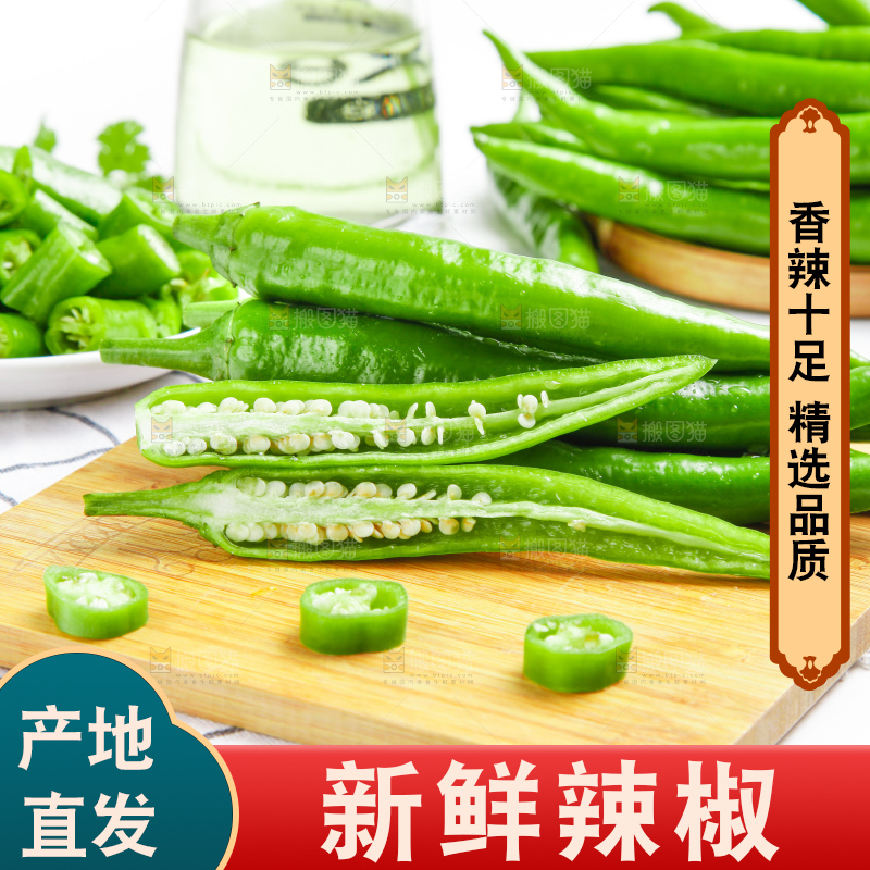木板上放着青杭椒