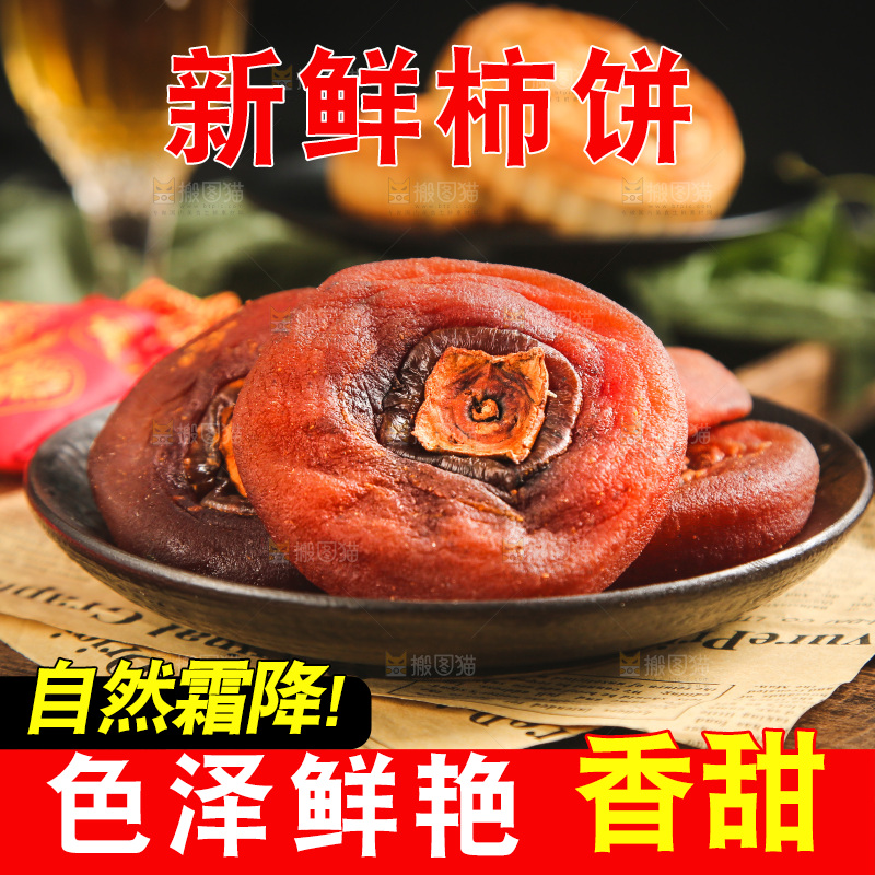 盘子里装着柿饼