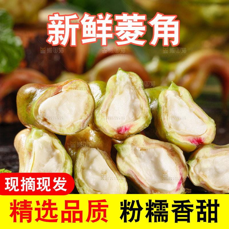 深底上放着新鲜菱角