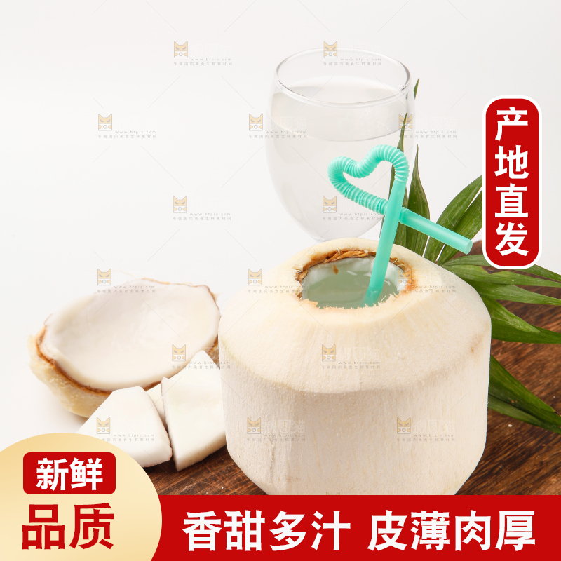 木板上放着青椰子