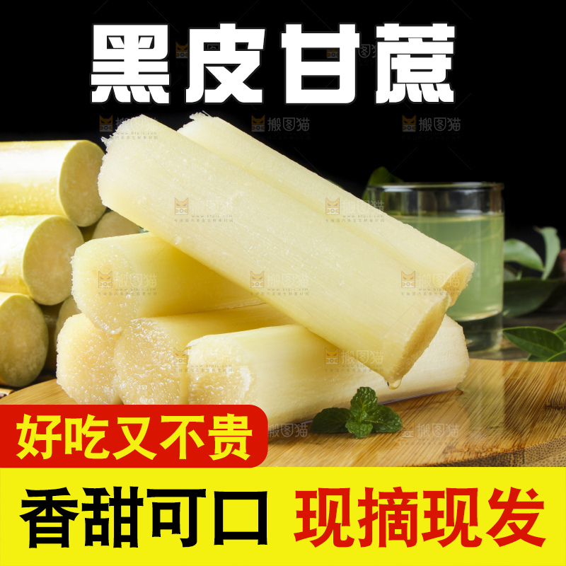 深底上放着甘蔗