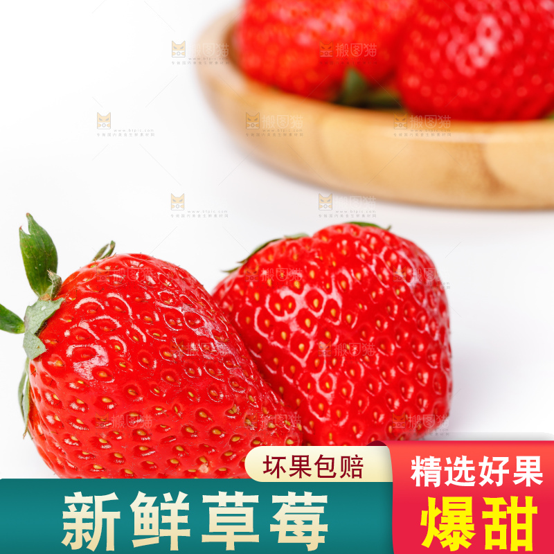 白底上的草莓