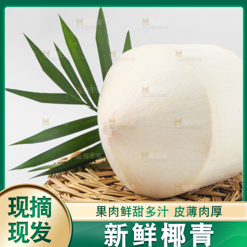 草垫子上的泰国椰青