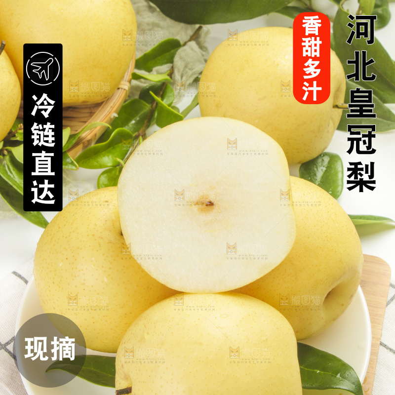 盘子里装着河北皇冠梨