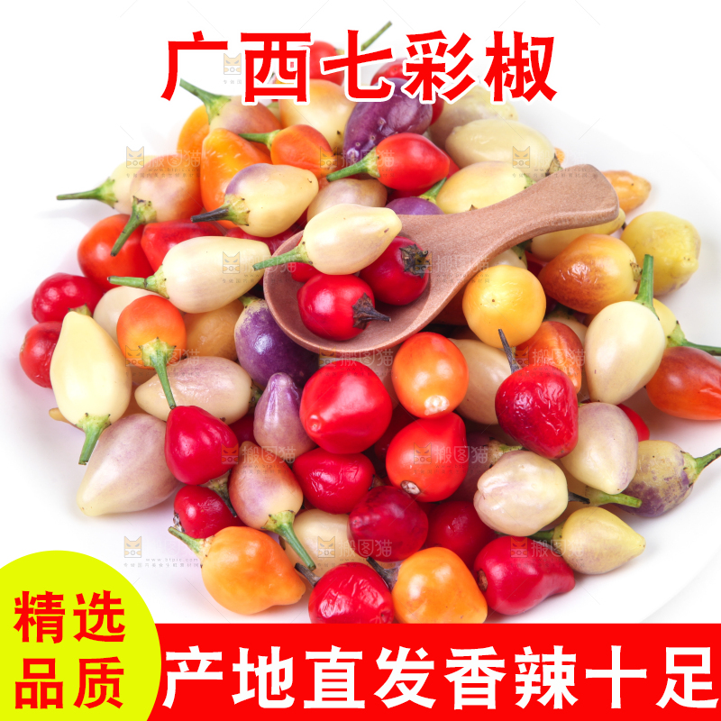 白底上的七彩椒