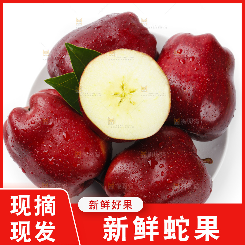白底上放着美国红蛇果