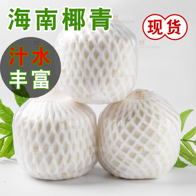 白底上放着青椰子