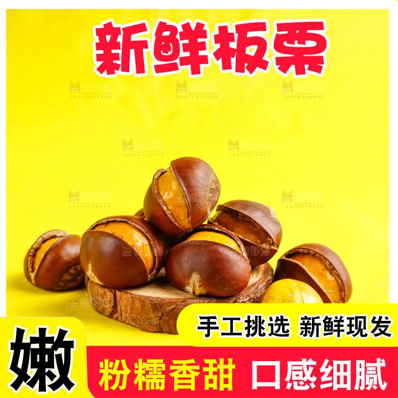 黄底上放着迁西板栗