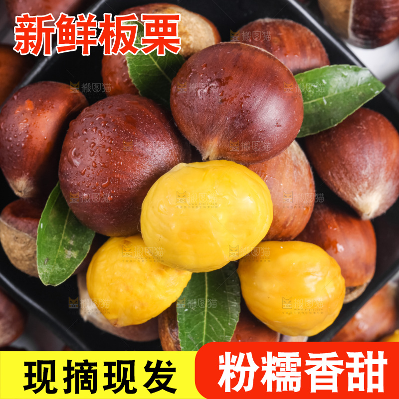 盘子里的生板栗