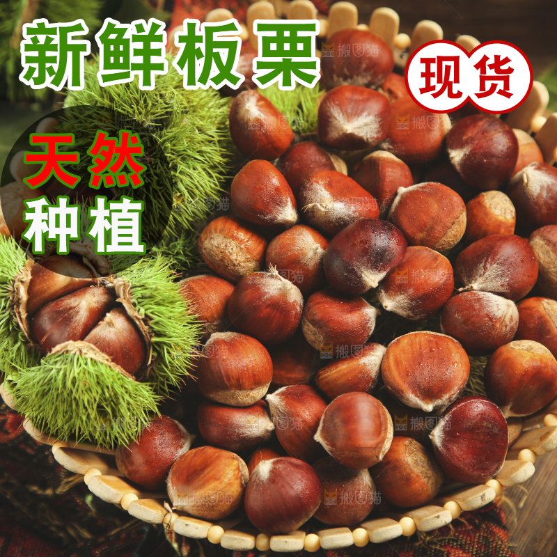 盘子里的生板栗