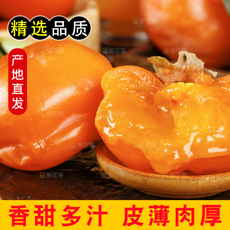 木板上摆放着易县磨盘柿子