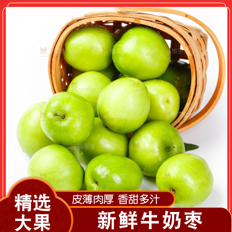 篮子里装着云南牛奶大青枣