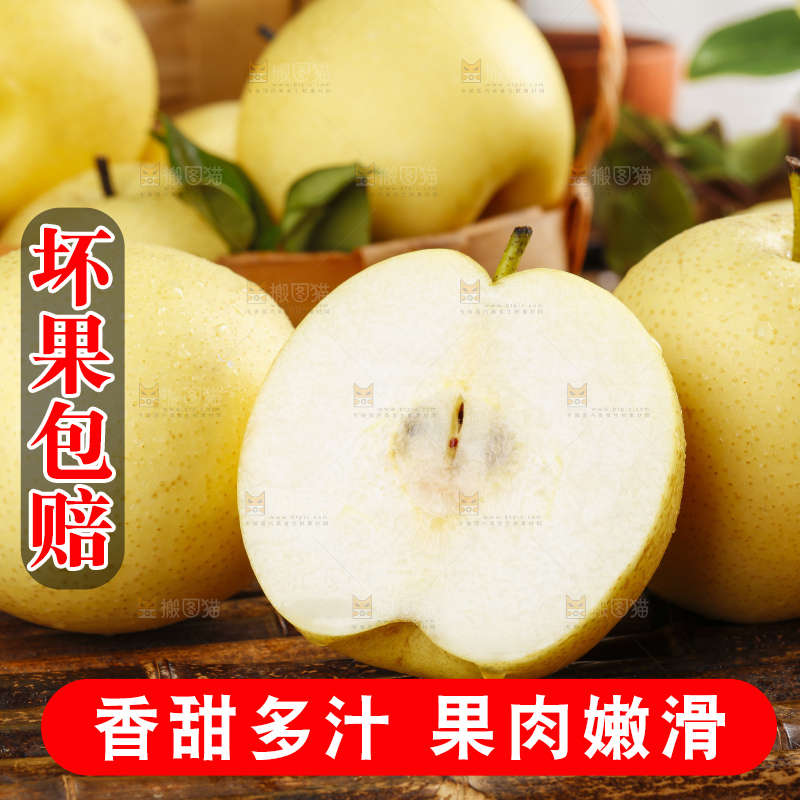 竹底上放着河北皇冠梨