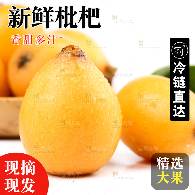 白底上放着攀枝花米易枇杷