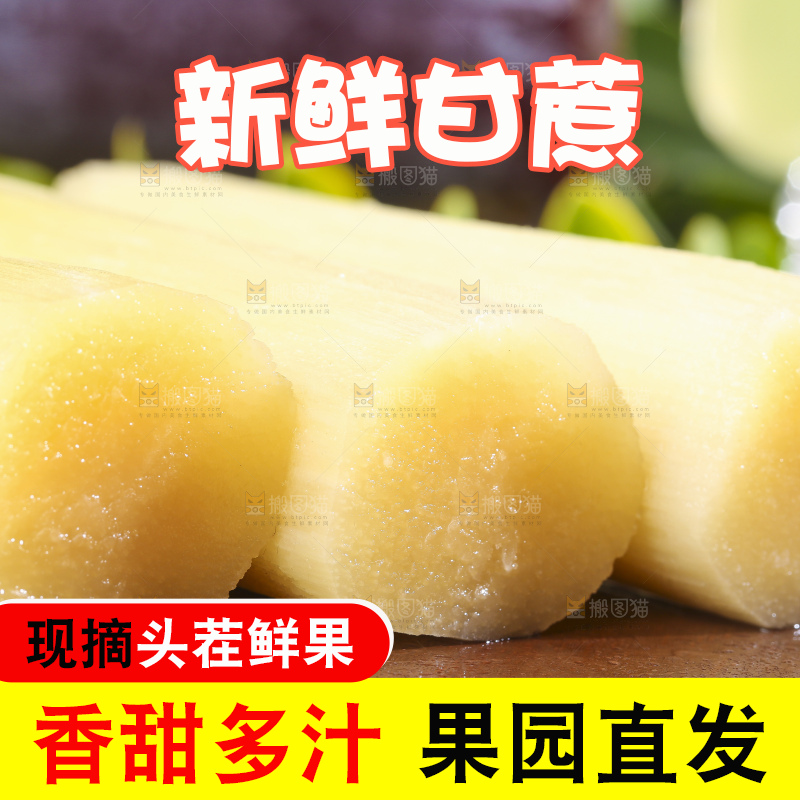 木板上的黑皮甘蔗