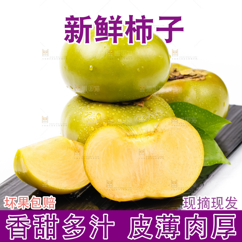 石板上的青柿子