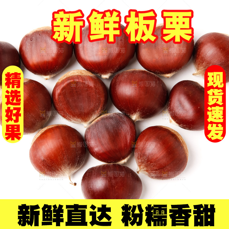 白底上放着生板栗