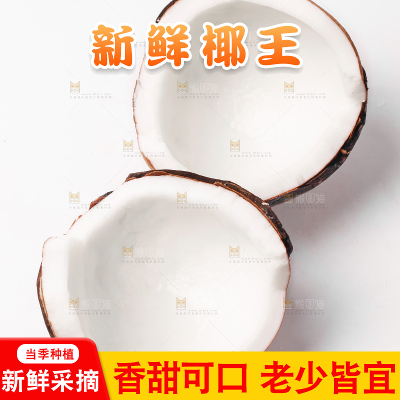 白底上放着椰王