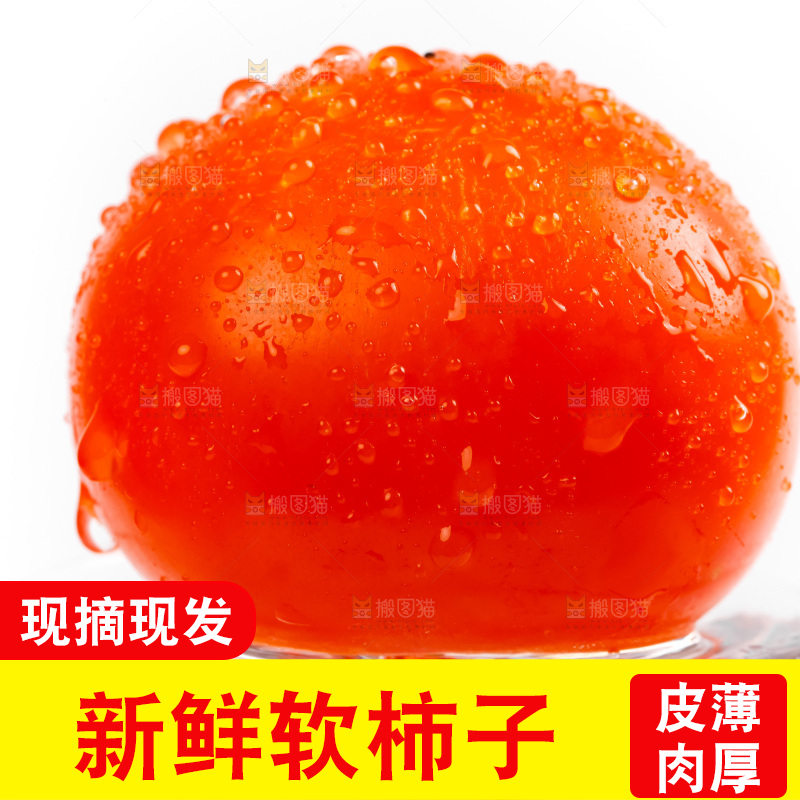 碟子上放着新鲜柿子