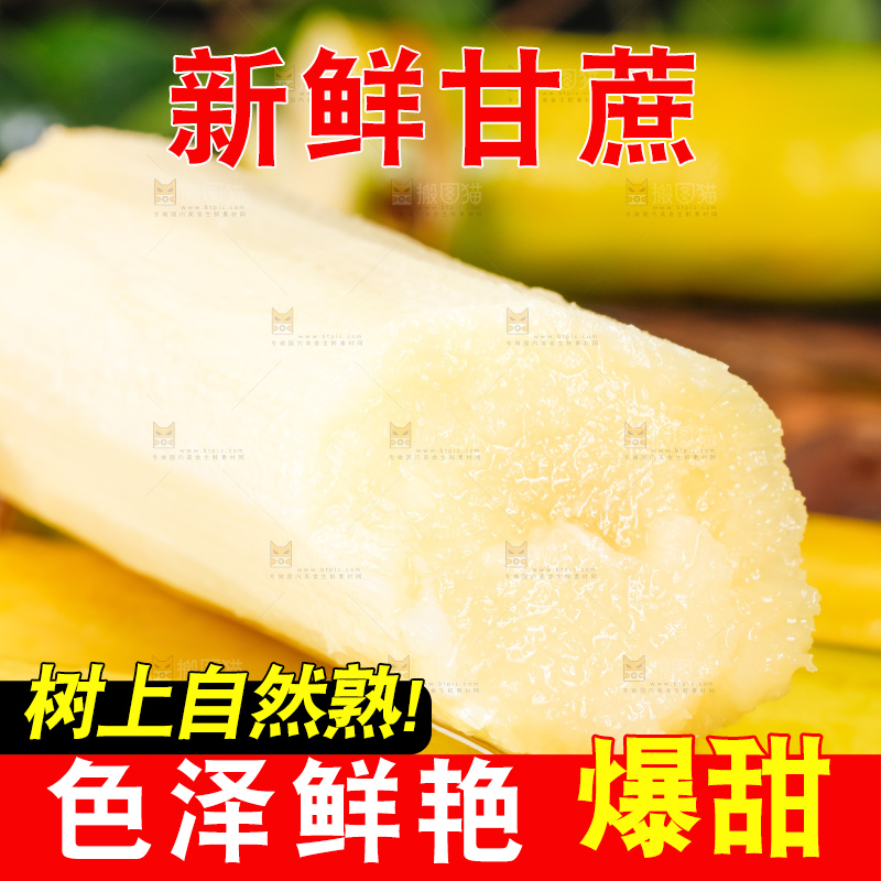 木板上的黄皮甘蔗