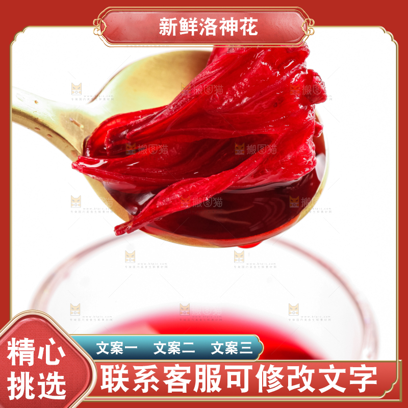一杯洛神花茶