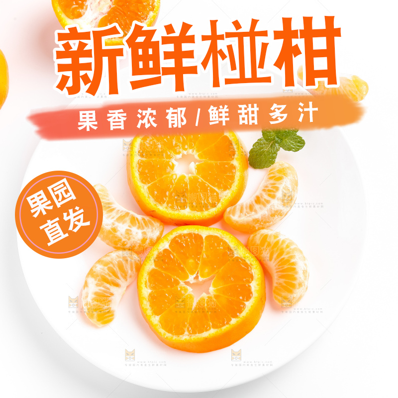 盘子里装着新鲜椪柑