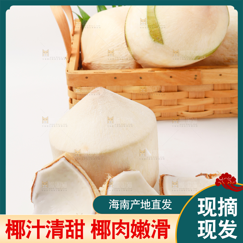 篮子里装着新鲜椰青