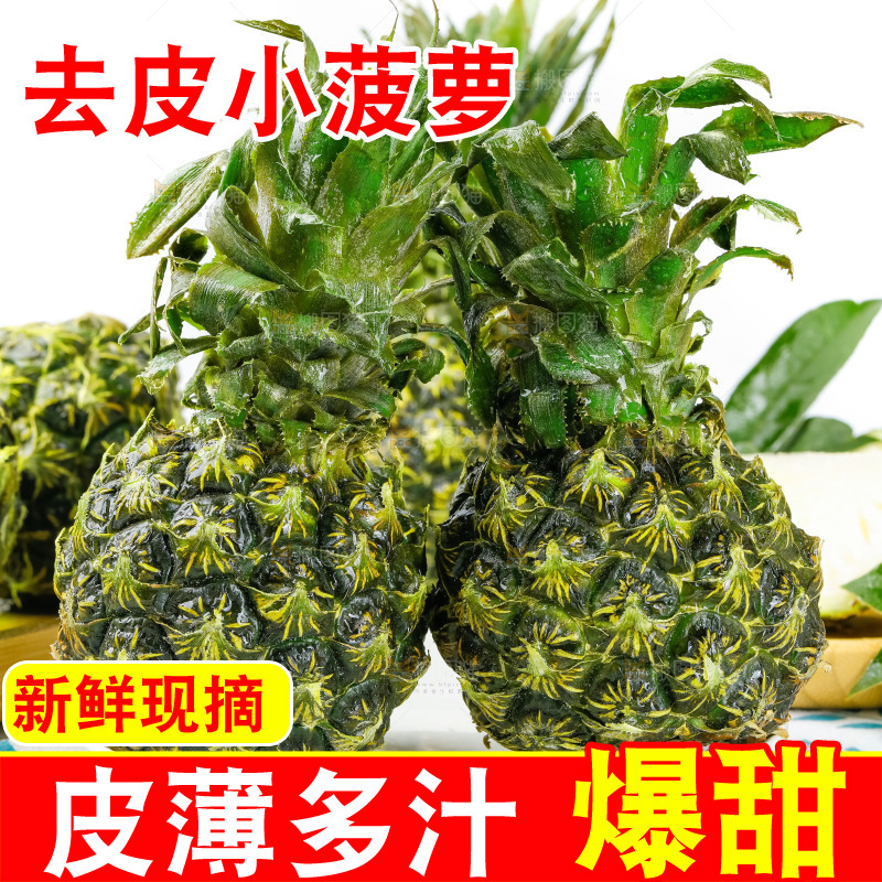盘子里的泰国去皮小菠萝